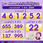 ราง วัน ฉลาก กินแบ่ง